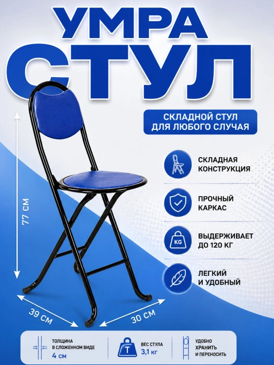 Складной металлический стул, компактный складной табурет - 