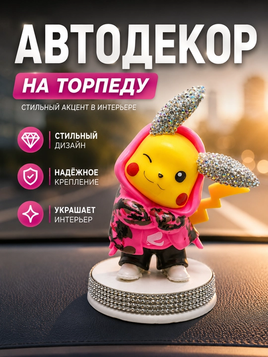 Аксессуар для салона автомобиля, статуэтка, декоративная статуэтка - 
