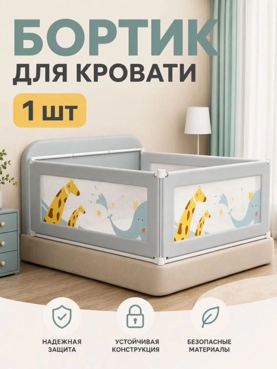 Защитный бортик для детской кровати, универсальный ограничитель от падения - 