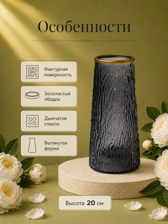 Ваза для цветов декоративная стеклянная для интерьера и дома