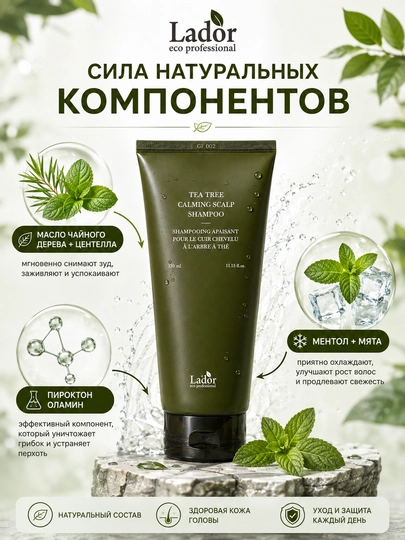 Шампунь для волос LADOR, успокаивающий, 330 мл, Lador