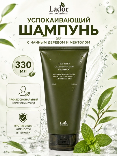 Шампунь для волос LADOR, успокаивающий, 330 мл, Lador - 