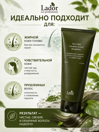 Шампунь для волос LADOR, успокаивающий, 330 мл, Lador