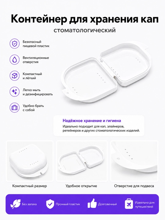 Стоматологический контейнер для хранения кап, 6 цветов