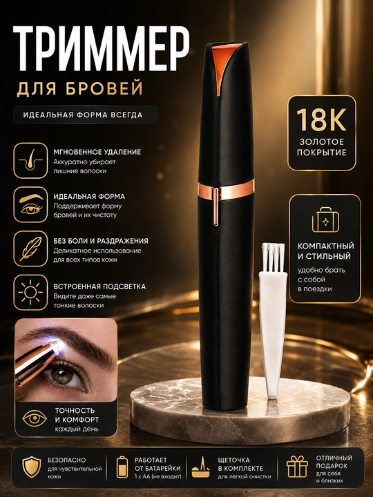 Электрический триммер для бровей — женский триммер для коррекции формы, со встроенной подс