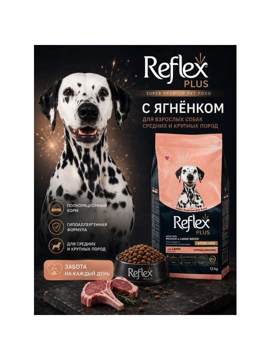 Reflex Plus Dog Sterilised сухой корм с ягненком, для стерилизованных собак, 12 кг - 