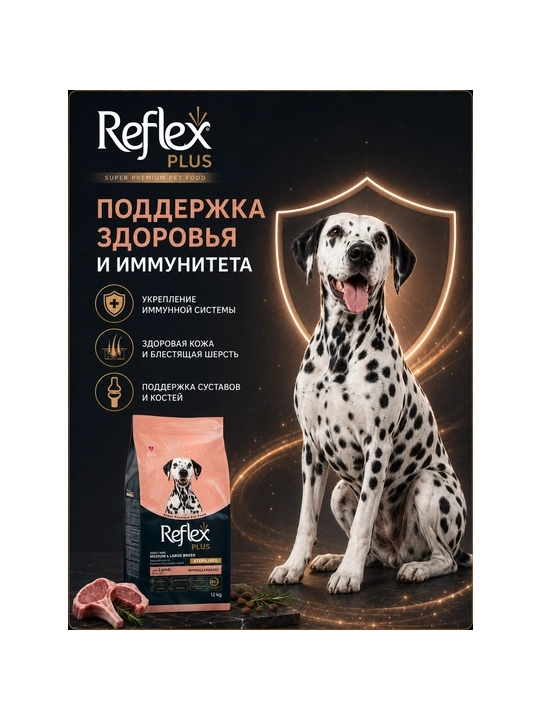 Reflex Plus Dog Sterilised qo‘zili quruq ozuqa, sterilizatsiya qilingan itlar uchun, 12 kg