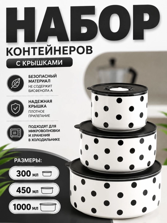 Набор контейнеров для еды, кухонный органайзер, банки с крышкой - 