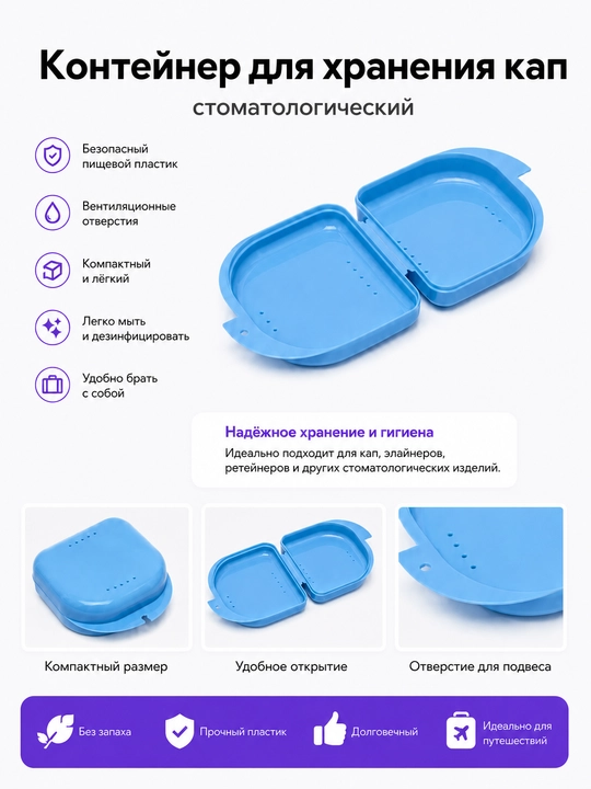 Стоматологический контейнер для хранения кап, 6 цветов