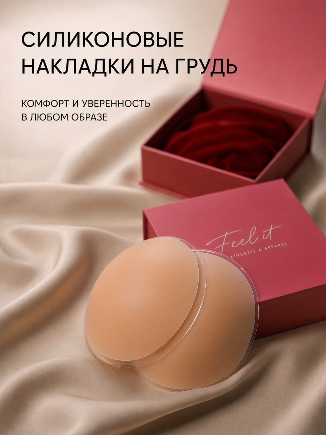 Feel it silikonli ko‘krak qoplamalari, tasmasiz ko‘rinmas chashkalar, 1 juft - 