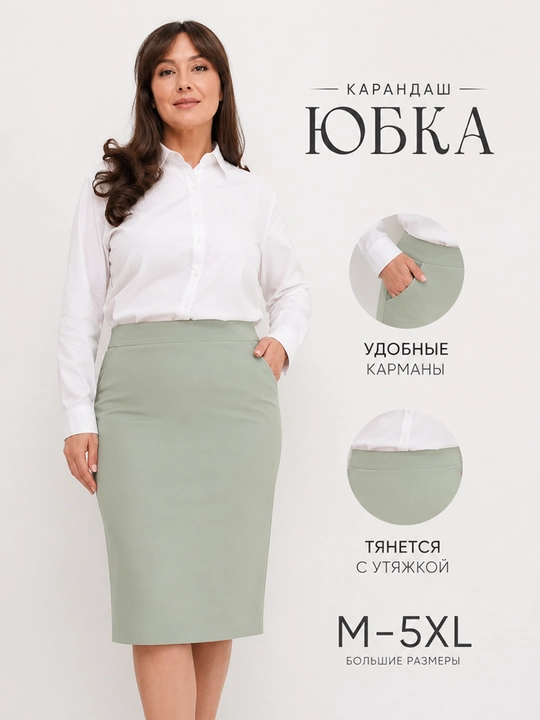 Женская юбка карандаш, с утяжкой, больших размеров, 42-54 - 