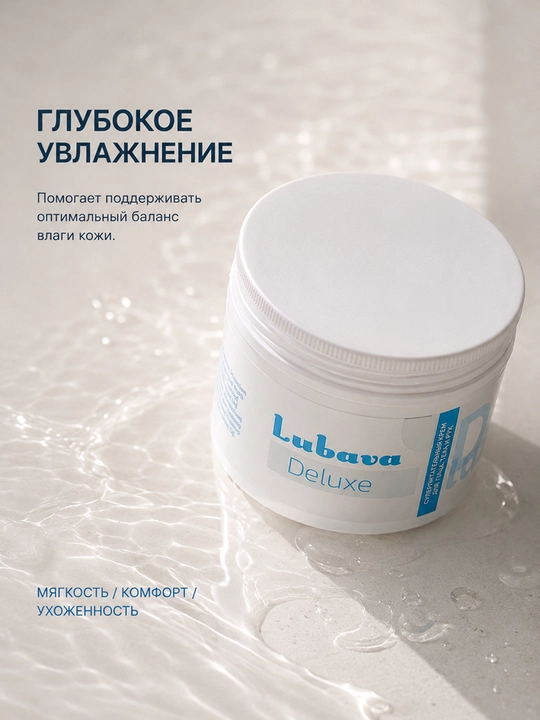 Крем для тела, питание, увлажнение, универсальный, Lubava Deluxe, 125 мл