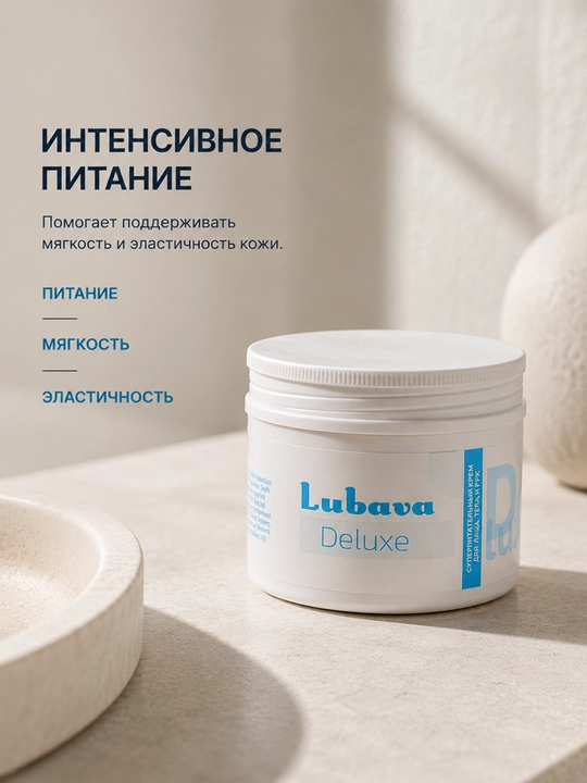 Крем для тела, питание, увлажнение, универсальный, Lubava Deluxe, 125 мл