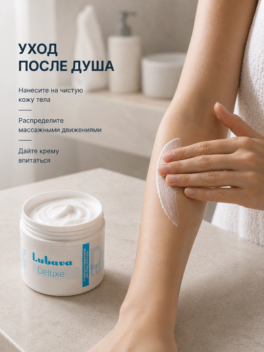 Крем для тела, питание, увлажнение, универсальный, Lubava Deluxe, 125 мл