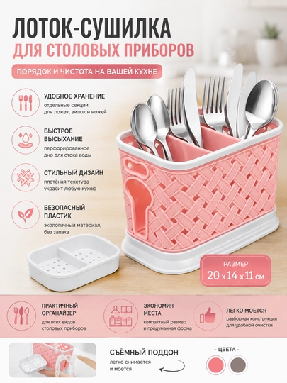 Qoshiq, vilka va pichoqlar uchun quritgich-lotok, oshxona anjomlari uchun organayzer - 