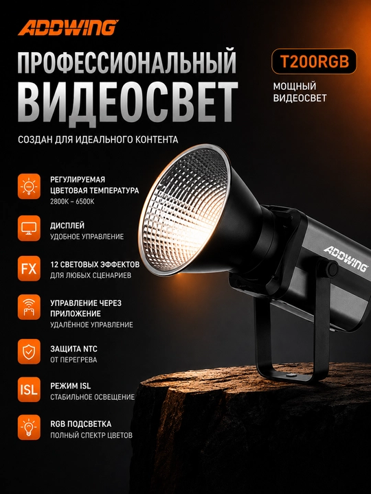 Постоянный RGB студийный свет для фотостудии, Видеосвет профессиональный ADDWING T200RGB - 