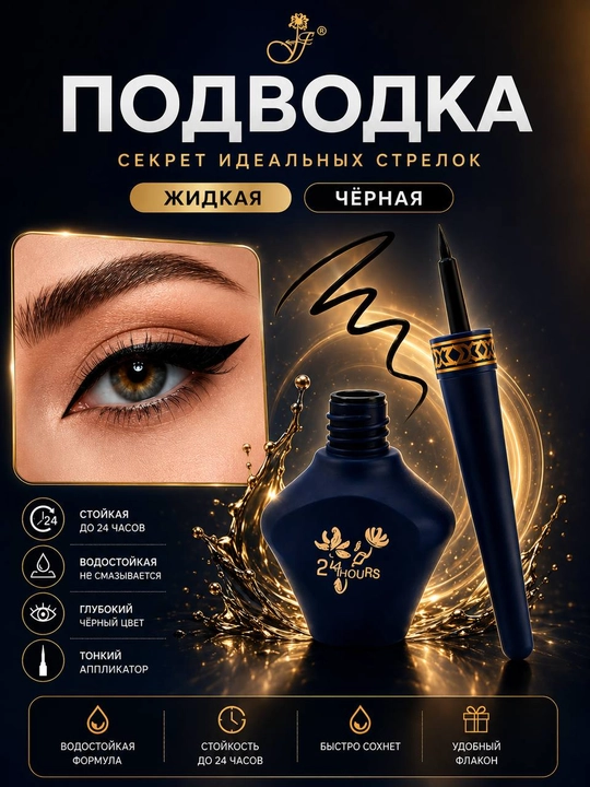 DIP EYELINER ko‘z uchun 5,1 ml suvga chidamli, ingichka mo‘yqalamli, qulay tutqich
