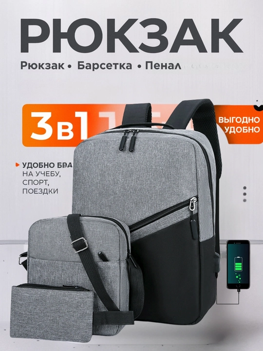 Рюкзак школьный из экокожи, комплект 3 в 1 для подростков и взрослых, унисекс - 