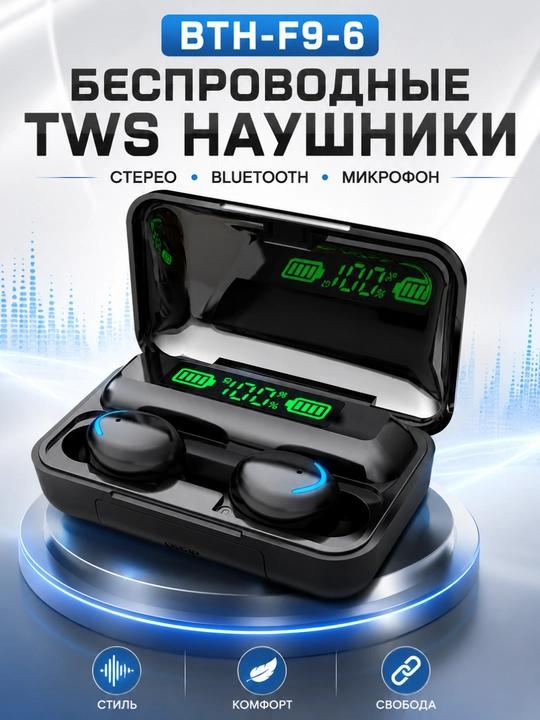 Беспроводные наушники, Bluetooth, с микрофоном, зарядный кейс - 