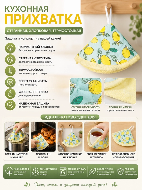 Oshxona tutqichi, qavilgan, paxta, issiqqa chidamli, ilmoqli - 