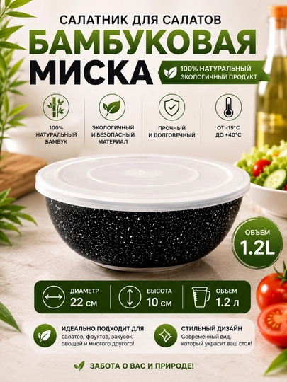 Большая миска для салатов с крышкой, из прессованного бамбука, разные цвета - 