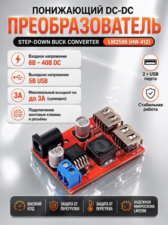 DC-DC преобразователь LM2596 HW-412 6–40В в 5В, 2 USB-порта, 3А, модуль питания - 