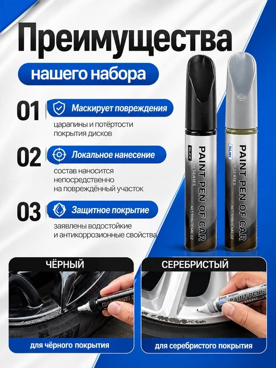 Набор карандашей для ремонта царапин на автомобильных дисках 20 мл