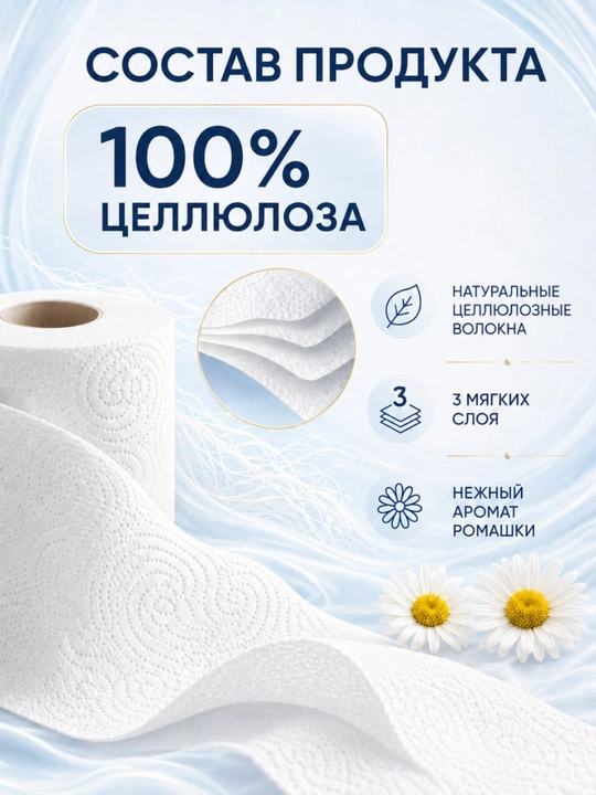 NEBO Aroma hojatxona qog‘ozi, 3 qavatli, moychechak iforli, 100% sellyuloza, 8 dona