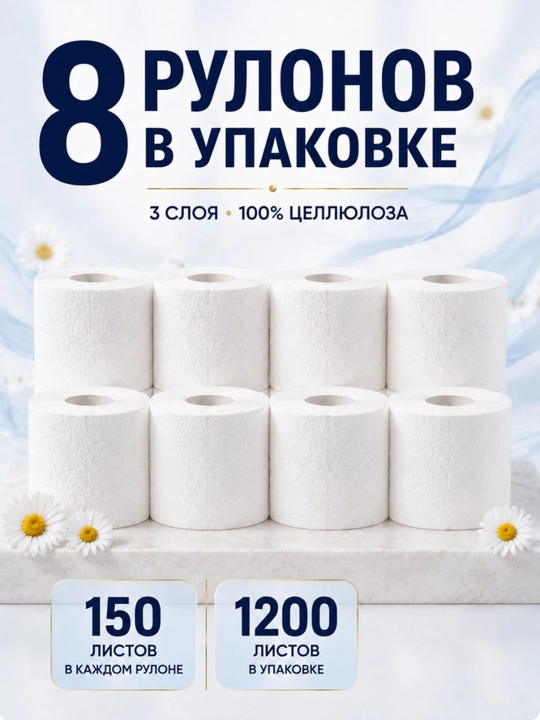 NEBO Aroma hojatxona qog‘ozi, 3 qavatli, moychechak iforli, 100% sellyuloza, 8 dona