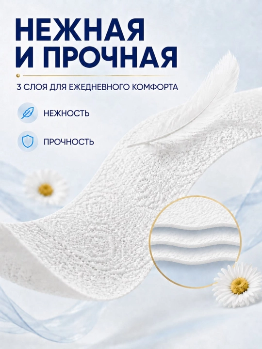 NEBO Aroma hojatxona qog‘ozi, 3 qavatli, moychechak iforli, 100% sellyuloza, 8 dona