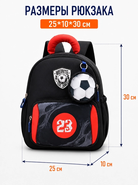 Bolalar uchun maktab ryukzagi futbol sumkachali 25×10×30 sm