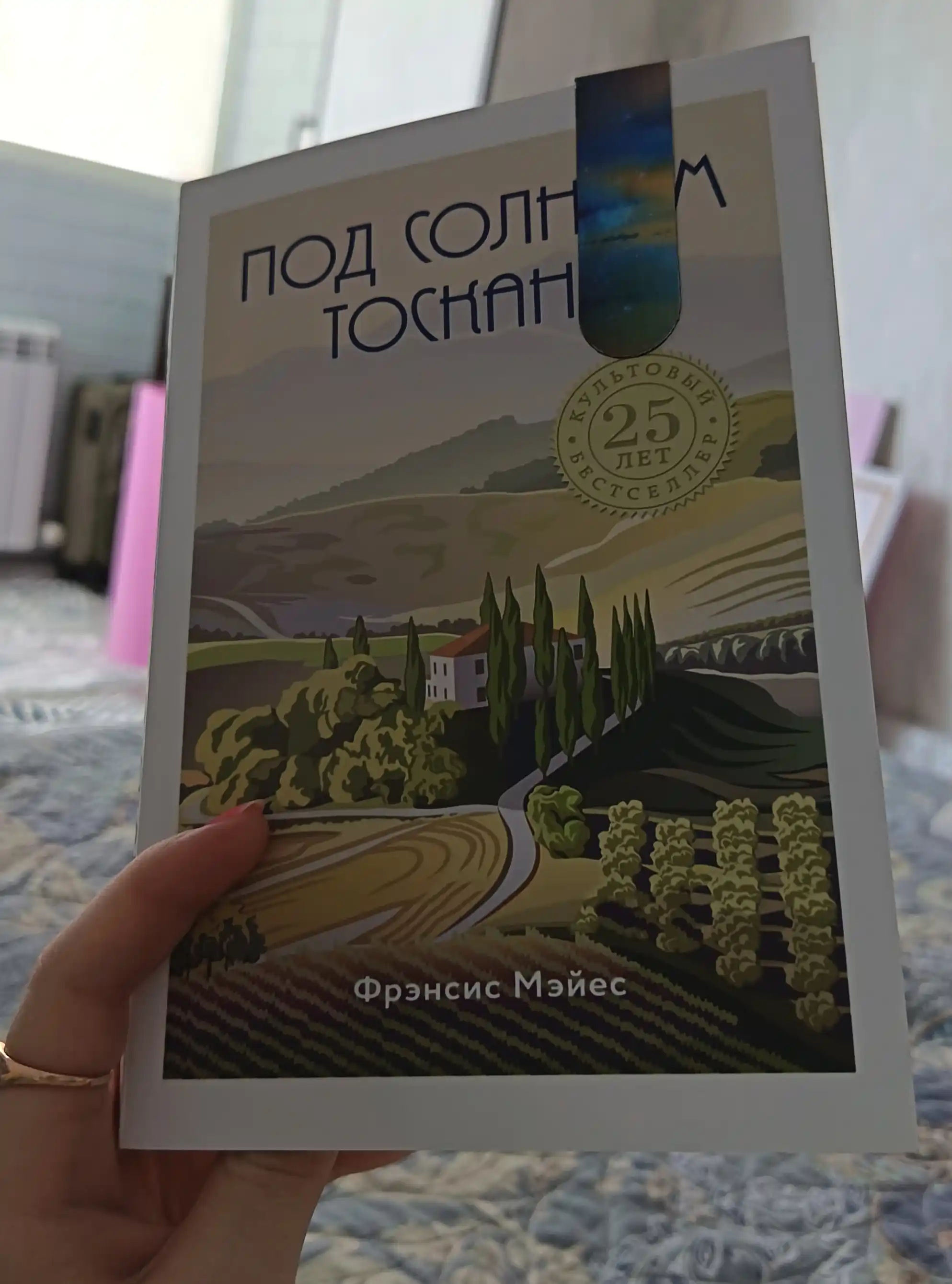Pod solnsem Toskani. Frensis Meyes