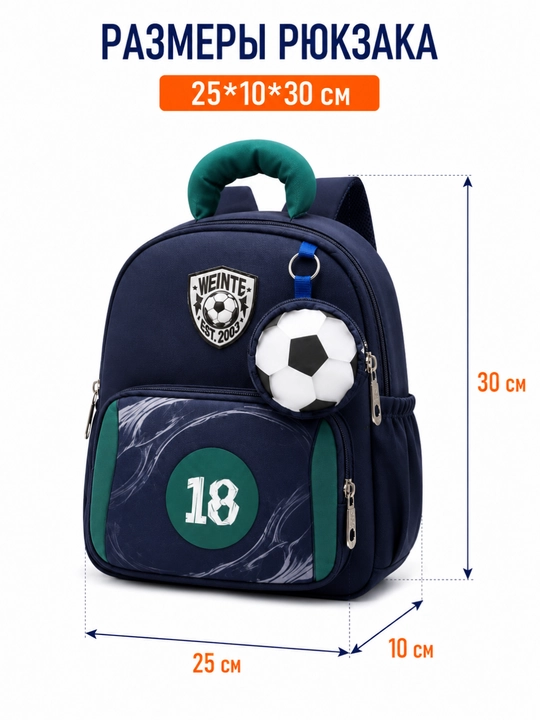 Bolalar uchun maktab ryukzagi futbol sumkachali 25×10×30 sm
