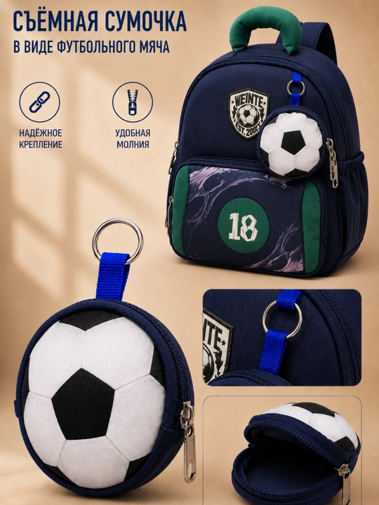 Bolalar uchun maktab ryukzagi futbol sumkachali 25×10×30 sm