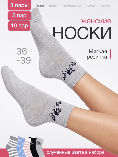 Женские хлопковые носки 36–39, набор 3/5/10 пар, средние, демисезонные, случайные цвета - 