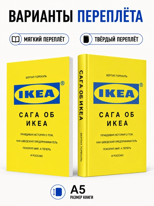 «IKEA haqida saga» — Torekul Bertil - 