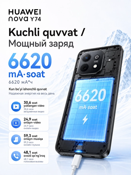 Смартфон HUAWEI nova Y74 8/128 ГБ, 90 Гц, камера 50 МП, 6620 мАч, 40 Вт