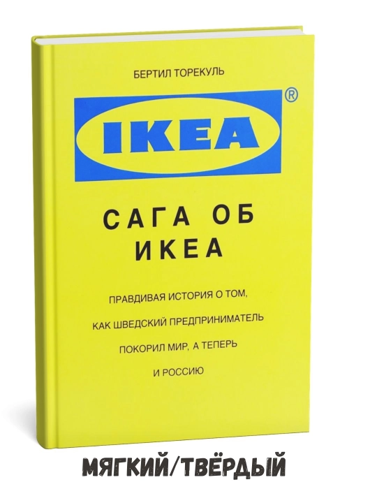 IKEA dostoni - Bertil Torekul - 