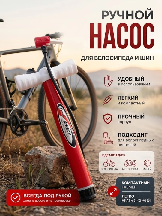 Universal qo‘l nasosi, velosiped va shina uchun havo nasosi