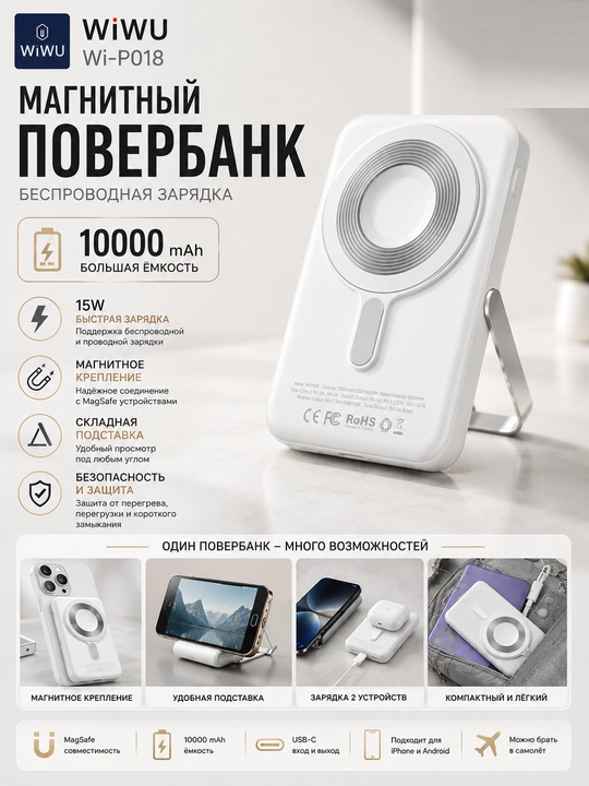 WiWU WI-P018 10000 mAh magnitli Power Bank, MagSafe, simsiz zaryadlash va podstavka - 