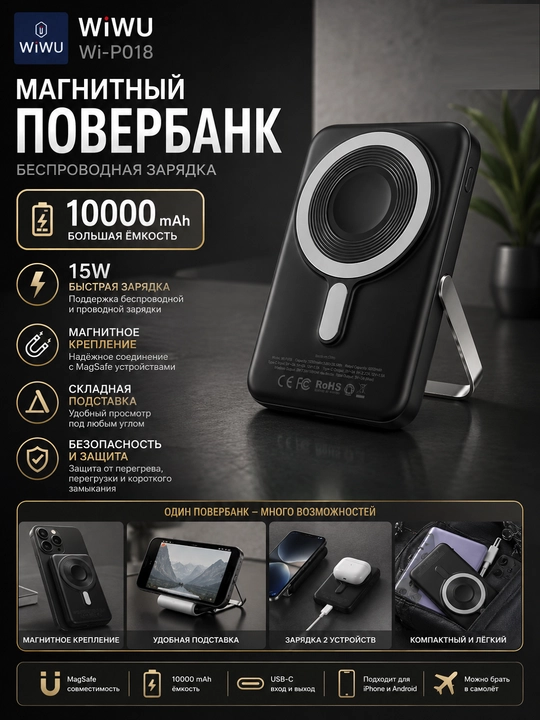 WiWU WI-P018 10000 mAh magnitli Power Bank, MagSafe, simsiz zaryadlash va podstavka - 