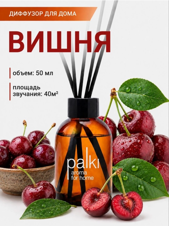 Ароматический диффузор для дома и офиса, парфюм с палочками⁠ - 
