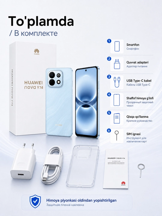 Смартфон HUAWEI nova Y74 8/128 ГБ, 90 Гц, камера 50 МП, 6620 мАч, 40 Вт