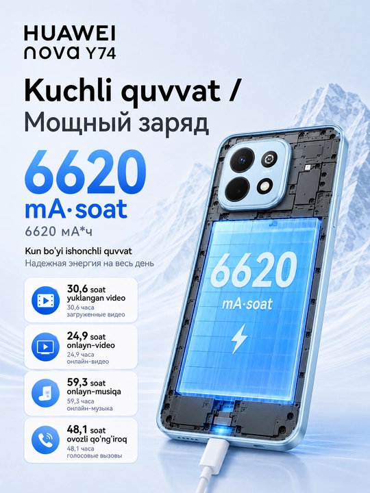 Смартфон HUAWEI nova Y74 8/128 ГБ, 90 Гц, камера 50 МП, 6620 мАч, 40 Вт