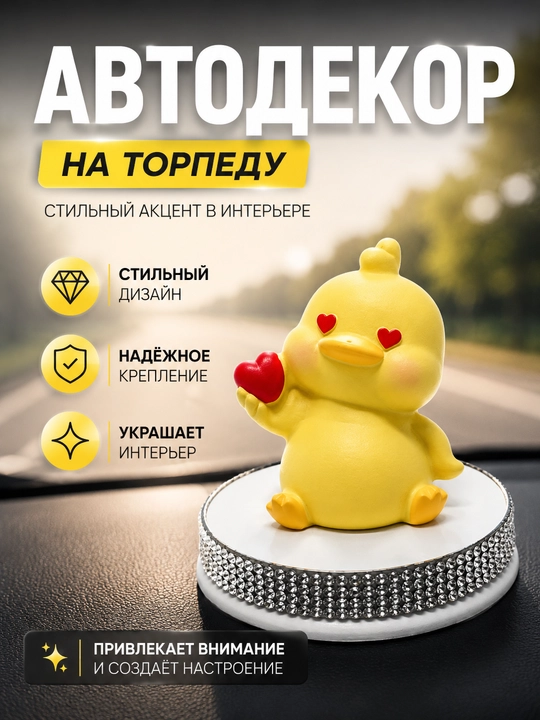 Фигурка утёнка, декоративная статуэтка, утёнок с сердцем, украшение интерьера - 