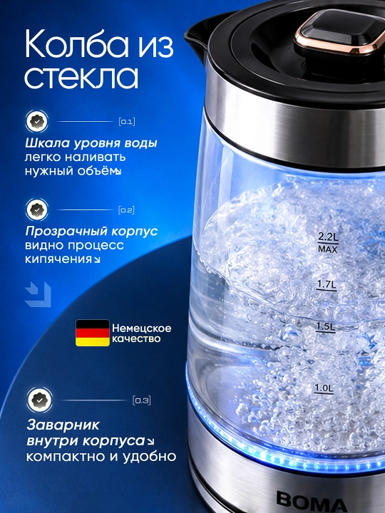 Elektr choynaglar BOMA 1500Vt, shisha, po'lat va sensorli displey 2-2,5 litr, LED va 360°