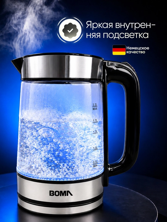 Elektr choynaglar BOMA 1500Vt, shisha, po'lat va sensorli displey 2-2,5 litr, LED va 360°