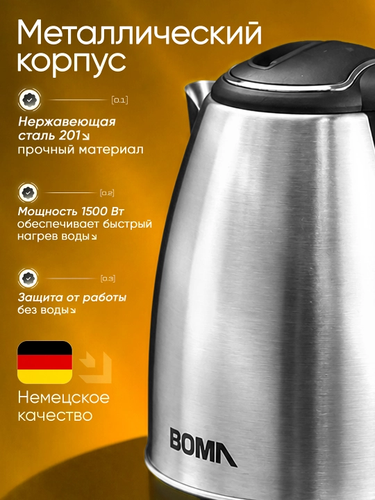 Elektr choynaglar BOMA 1500Vt, shisha, po'lat va sensorli displey 2-2,5 litr, LED va 360°