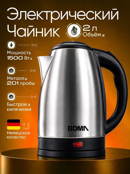 Elektr choynaglar BOMA 1500Vt, shisha, po'lat va sensorli displey 2-2,5 litr, LED va 360° - 