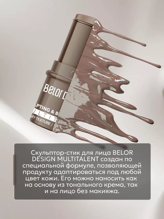 Скульптор стик для лица кремовый MULTITALENT, тон 1